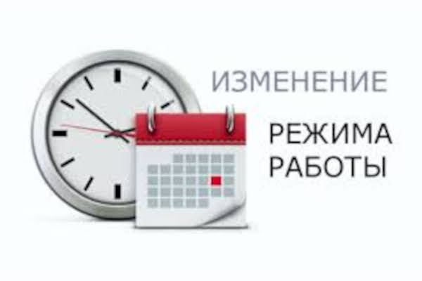 С 19.05.2025г. изменения в режиме работы БОК “Баня №1”